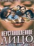 Another movie Neustanovlennoe litso of the director Natalya Zbandut.