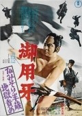 Another movie Goyokiba: Kamisori Hanzo jigoku zeme of the director Yasuzo Masumura.