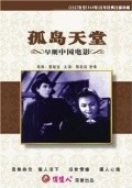 Another movie Gu dao tian tang of the director Cai Chusheng.